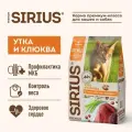Корм Sirius сухой полнорационный для стерилизованных кошек, утка с клюквой, 10кг