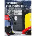 Пусковое зарядное устройство для автомобиля с компрессором, Портативное пскозарядное-устройство для автомобиля повербанк