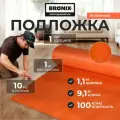 Подложка BRONIX IXPE Orange толщина - 1 мм, 10 м2 в рулоне. Под SPC плитку, Кварцвинил, LVT, WPC и ламинат.