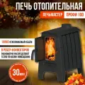 Печь отопительная печьмастер Профи 100м³, 5 кВт, напольная