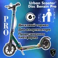 Самокат Urban Scooter Benzin Pro, (2025), с дисковым тормозом, складной, городской, двухколесный