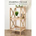 Этажерка-стеллаж некрашенный деревянный Glider Джульетта 2 без отделки