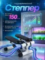 Степпер тренажер для дома 150 кг, Быстрая потеря веса