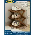 IKEA Обувница, Бамбук, ДВП, 26х26х37 см(Установка не требуется, можно сложить)