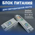 Блок питания Datts для светодиодной ленты 240W 12V 25А