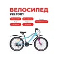 Велосипед горный подростковый VELTORY 24V-4007/ 24 колесо (от 9 до 13 лет, рост 130-150см)