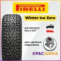 Автошина Pirelli Ice Zero 100T XL FR TL 215 / 60 / 17