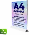 Тейбл тент / Менюхолдер для рекламных материалов с белым основанием / Подставка настольная вертикальная двухсторонняя, А4 (210х297 мм), пластик 1,5 мм, 4 шт, Velar