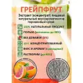 Грейпфрут растворимый порошок (экстракт) концентрат 10:1 натуральный 500гр