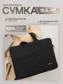 Сумка для ноутбука KINMAC