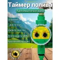 Таймер полива шаровый Мобиплюс , для парников и теплиц, автоматический