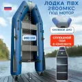 Лодка ПВХ под мотор надувная для рыбалки с килем
