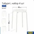 Табурет для кухни мари белый, 4 шт, пластиковый , круглый, на металлических ножках, 45 см