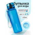 Бутылка для воды спортивная UZSPACE из Тритана, голубая матовая, 500 мл, с герметичной крышкой, BPA Free, для спорта и фитнеса, детская в школу