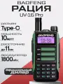 Рация Baofeng UV-16 PRO, 10Вт, Li-Ion, FM-радио, 128 каналов, 1800мАч Зеленая
