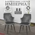 Стулья с поворотным механизмом со спинкой для кухни и дома