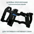 Шлейка прогулочная для собак с дополнительным ремнем Чёрная с регулировкой размера. Safe. XL