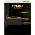 Тумба под раковину Brevita Dakota 100 подвесная