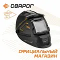 Маска сварочная / Щиток сварщика защитный лицевой SMART-1