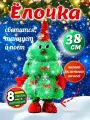 Елка интерактивная поющая и танцующая игрушка