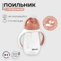 BEABA поильник с трубочкой детский, бутылочка для воды 300 мл, поильник непроливайка для ребенка