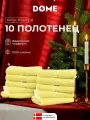 DOME Гармоника Комплект махровых полотенец, 30х50 хлопок, цвет желтый, 440 гр/м2, 10-пр