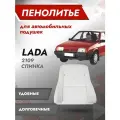 Штатное пенолитье ВАЗ 2108 2109 21099 2113, 2114, 2115, 21213, 21214, 2131 / автомобильная спинка сиденья / пороло сиденья
