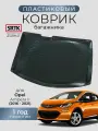 Коврик багажника пластиковый для Opel Ampera II (2016-2021)/Опель Ампера SRTK/сртк