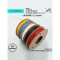 Провода автомобильные в катушках, сечение 0.5 мм, пять цветов по 10 метров проводка пвам 25 метров на катушках