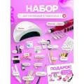 Набор для маникюра и педикюра с лампой