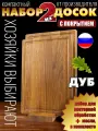 Набор покрытых дубовых кухонных разделочных досок на подставке