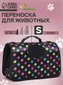 Сумка - переноска для животных Горошек, чёрная, размер S, 37,5 х 17 х 22 см