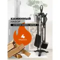Каминный набор D15011ASK