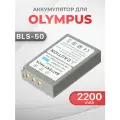 Аккумулятор BLS-50 / BLS-5 / PS-BLS5 для Olympus OM-D E-M10 Mark II, Mark III, Olympus Pen Mini E-PM1 (7.4V, 2200mAh)