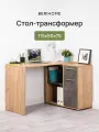 Угловой письменный компьютерный стол Санди 12.39 F Дуб_золотой_CRAFT с выдвижным ящиком и полками для хранения