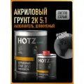 Грунт акриловый автомобильный 2К, наполнитель 5:1, Светло-серый, Комплект (Перчатки + грунт: 1 л. + отвердитель: 200 мл), HOTZ
