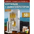 Коптильня холодного копчения Стандарт 58л с оргстеклом