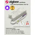 Умный Zigbee драйвер для светодиодной люстры с Алисой