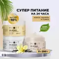 Набор для тела MIXIT SPA RITUALS, 3 крем-баттера с ароматами кокоса, ванили и бобов тонка