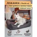 Лежанка со съёмным чехлом Beast. для собак мелких и средних пород, для кошек, 70x50 см, цвет: темно-коричневый