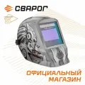 Маска сварочная TECH C50i хищник TRUE COLOR PLUS