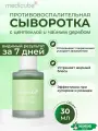 Medicube Сыворотка успокаивающая с центеллой medicube Exosome Cica Serum, 30 мл.