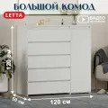 Комод-шкаф Letta City Plus, ЛДСП, 120х50х120 см, белое тиснение