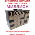 Копилка HandiWowCraft 1 000 000 рублей за 365 дней, прямоугольная, ручная работа