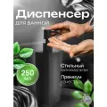 Квадратный диспенсер с дозатором для жидкого мыла и моющих средств, в ванную или кухню, черный матовый, 250 мл
