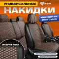 Накидка на сиденье PSV HORNET PRO SKIN (Черно-Кор PSV 136721