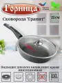 Сковорода 22 см Гранит, литая алюминиевая, антипригарное покрытие, ТМ Горница съемная ручка с крышкой