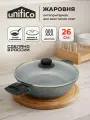 Жаровня с крышкой 26 см. Unifico Fattore (защищенное дно) сковорода для индукционной плиты