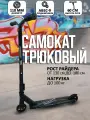 Трюковый самокат, колесо 110 мм, ABEC 9