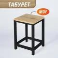 Табурет для кухни